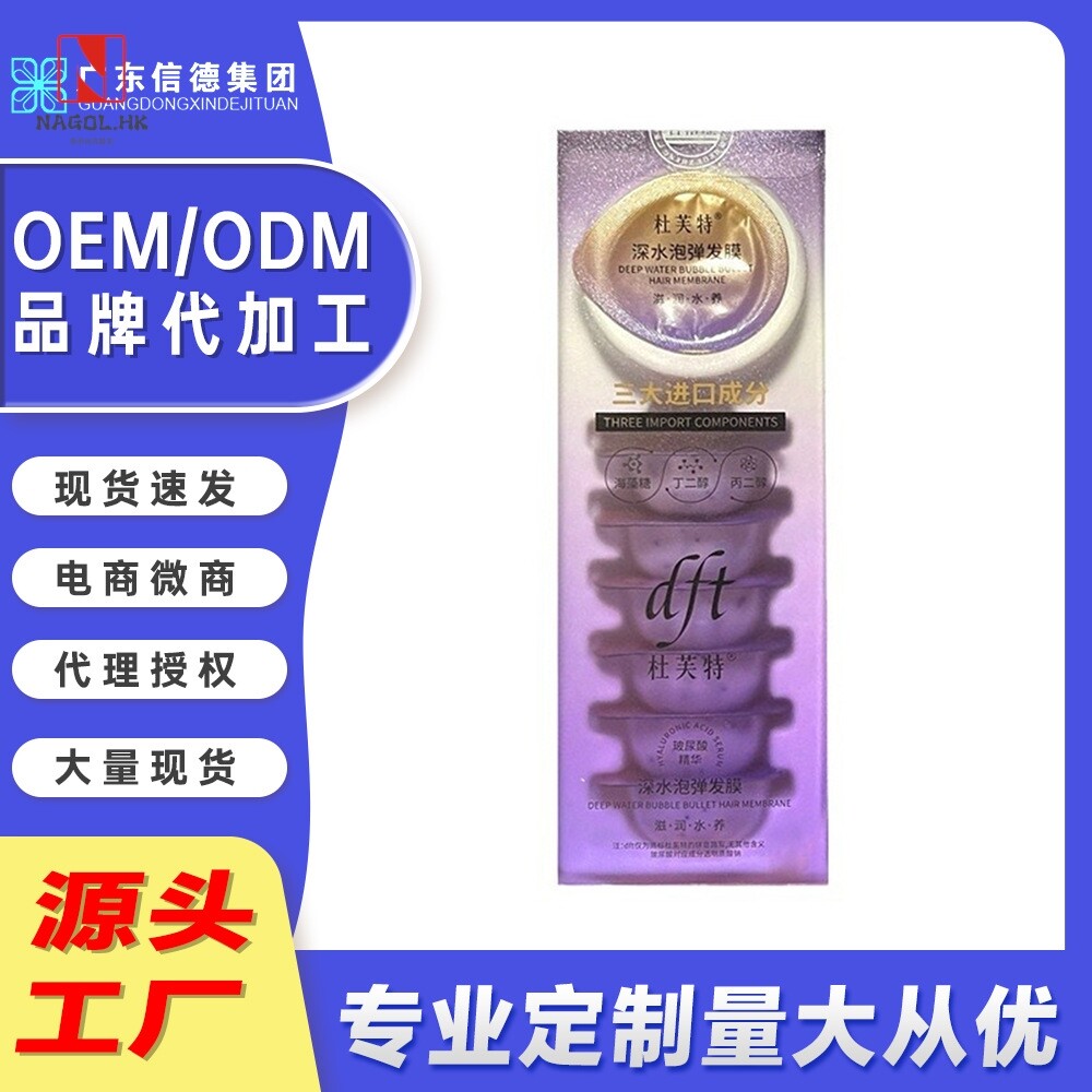 杜芙特次抛护发精油深水泡弹发膜修复干枯毛躁便携旅行装工厂