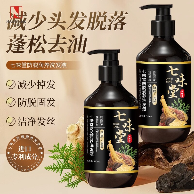 七味堂防脱发润养洗发水人参生姜养发洗发液强发根去屑防掉发洗发