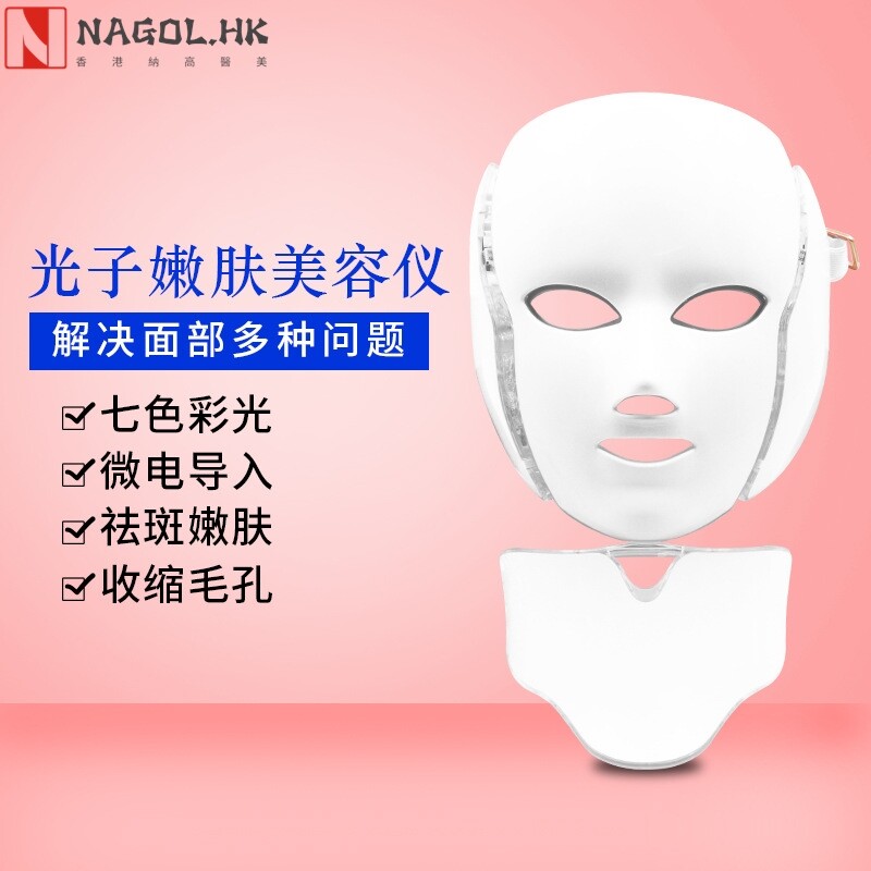 led美容面罩仪 光子嫩肤淡痘家用护肤调理红外线led带脖子面膜仪