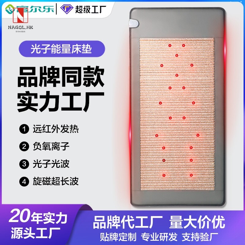 富尔乐光子能量床垫远红外理疗床垫美容院养生智能超长波加热床垫