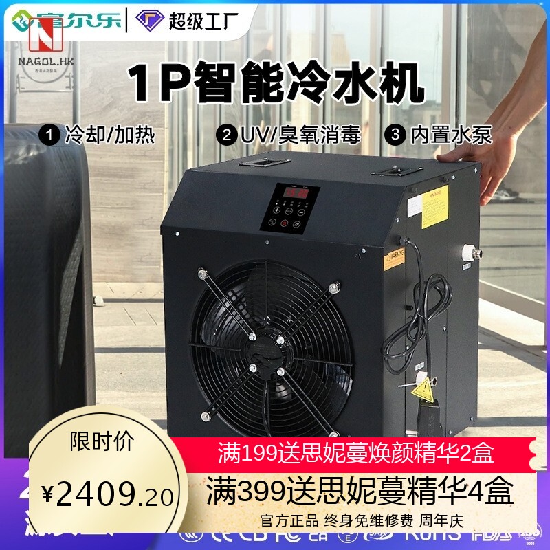 跨境户外冰浴理疗智能制冷机1HP内置过滤器紫外线冷暖冰桶冷水机