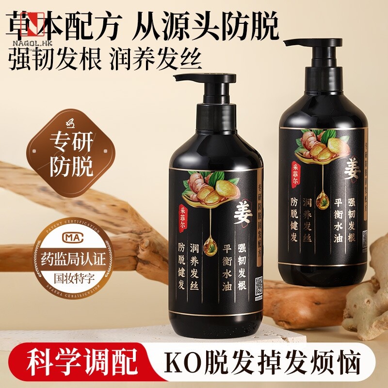 采菲尔生姜防脱固发洗发水老姜王去屑控油洗头膏洗发露
