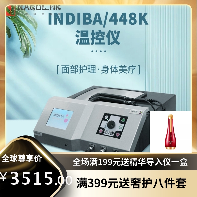 西班牙indiba448K温控仪发烧大师RET内脏减肥深层发热疏通结节