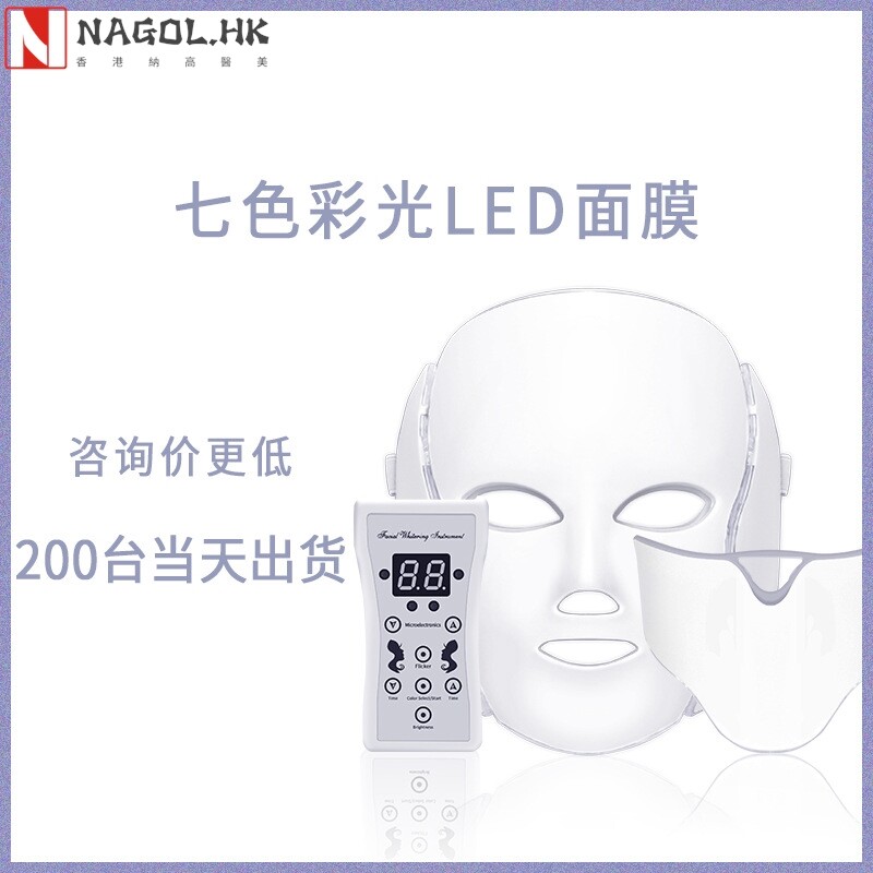 美白led七色彩光脖子面罩光疗光学美容面罩面膜仪光子嫩肤仪
