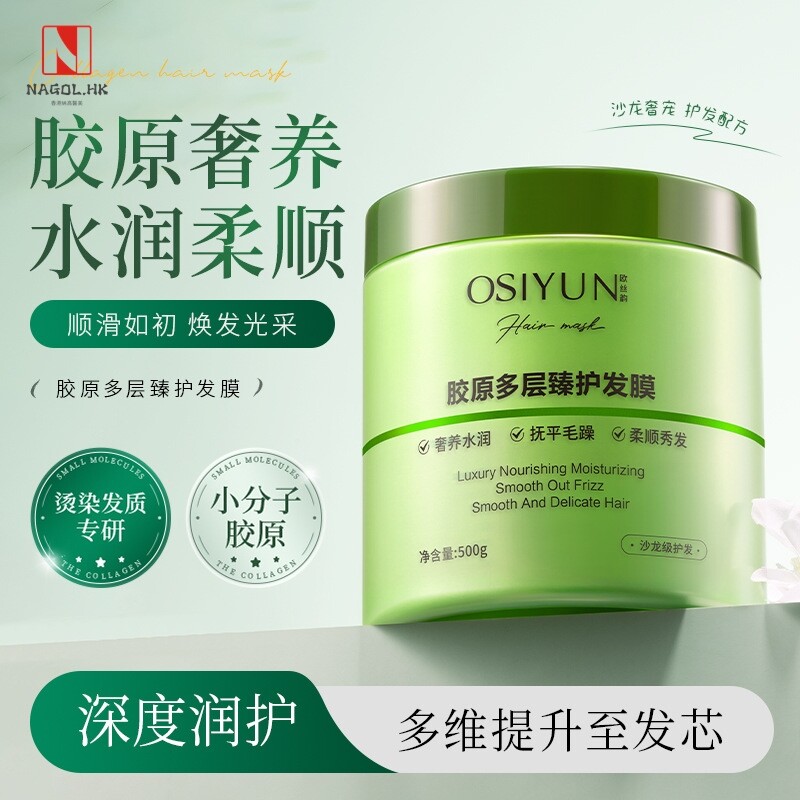欧丝韵胶原多层臻护发膜改善干枯毛躁滋润柔顺免蒸发膜倒膜护发素