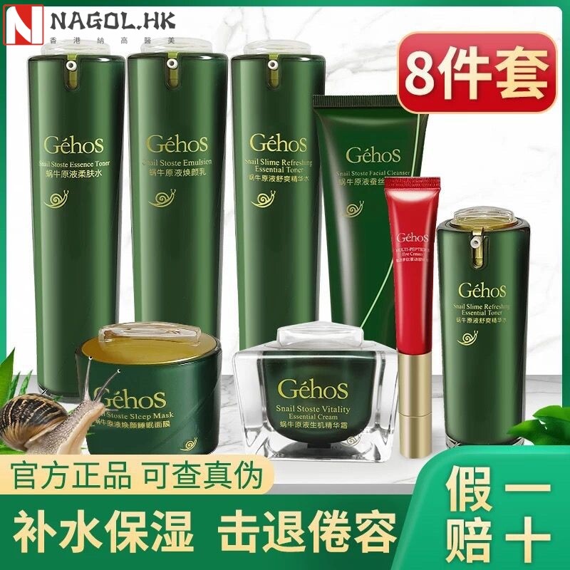 姬存希护肤品套装嫩白补水柔肤水焕颜乳面膜生机霜素颜霜四件套