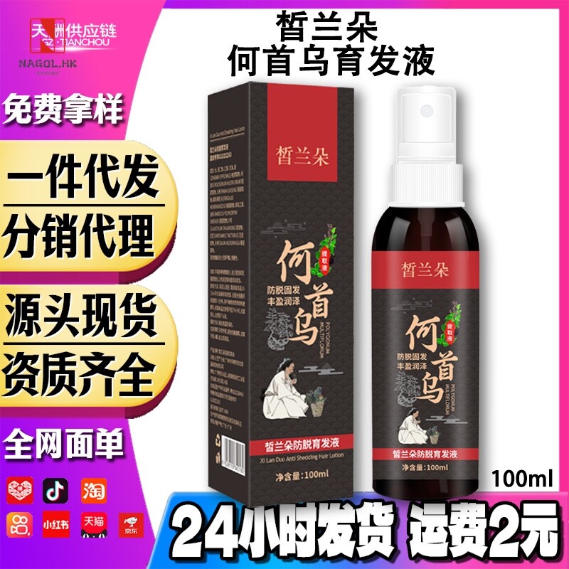 皙兰朵首乌精华液草本养发中老年少白头发乌发黑发生发液育发液