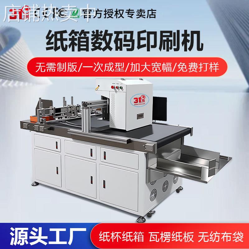 印刷机流水线无纺布袋纸手提袋小型纸箱飞机盒瓦楞纸数码UV打印机