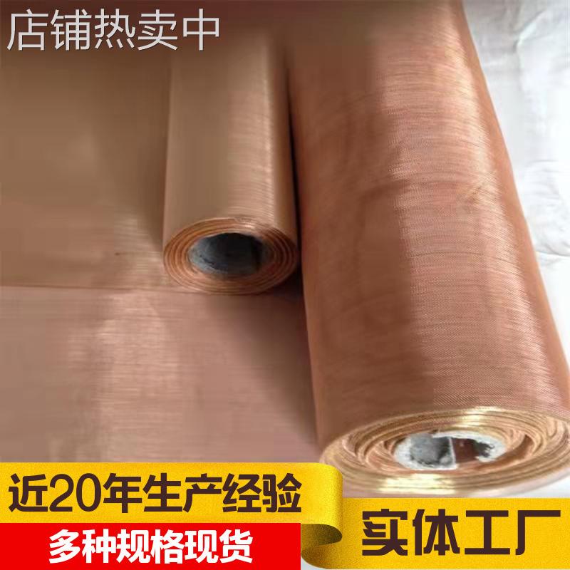 黄铜网铜丝过滤网电磁信号屏蔽网紫铜磷铜网防静电铜网手机散热网