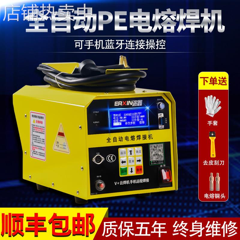 迩鑫PE管电熔焊机燃气管对接焊机pe全自动电容钢丝网骨架管热熔机