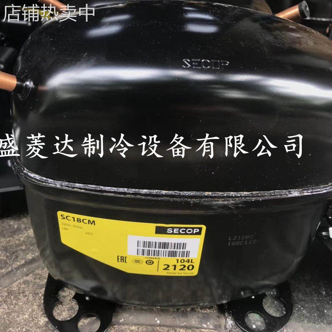压缩机SC18CM丹佛斯冰箱 冰柜 冷藏 制冷压缩机