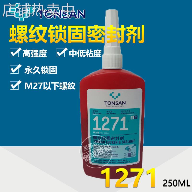 可赛新1271厌氧胶 250mL天山1271螺纹锁固胶 可赛新1271螺丝胶水