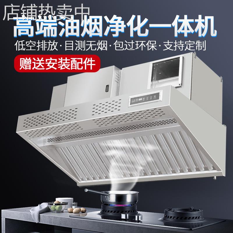 油烟净化一体机商用低空餐饮厨房烟罩不锈钢饭店净化器抽油烟机