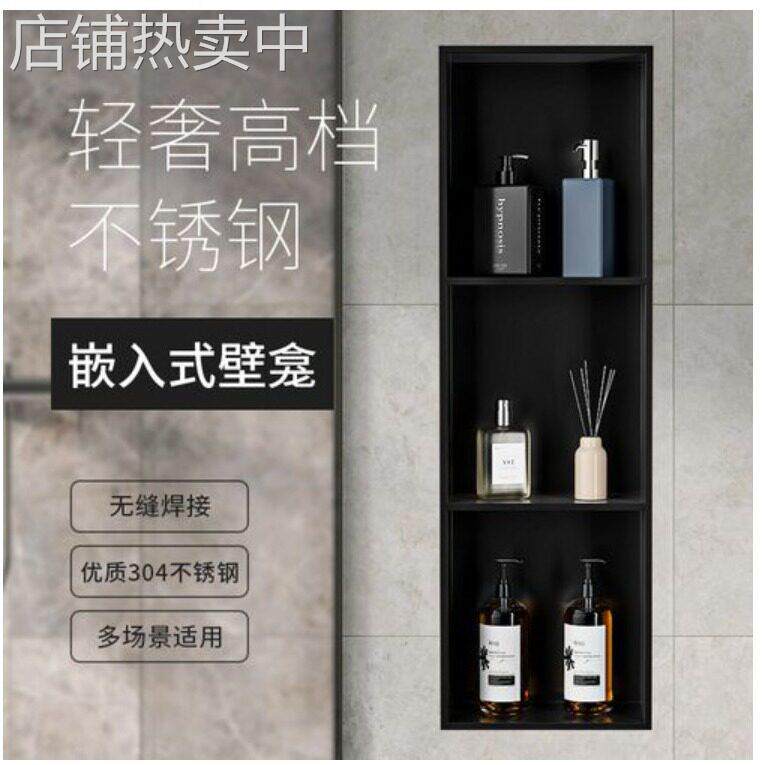 不锈钢壁龛嵌入式卫生间浴室收纳壁柜置物架洗浴房暗装洗漱台防水