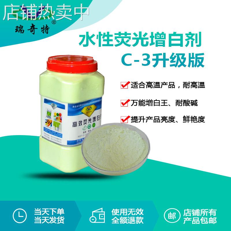 厂家直销水性增白剂C-3升级版 水性涂料真石漆乳胶胶水增白剂