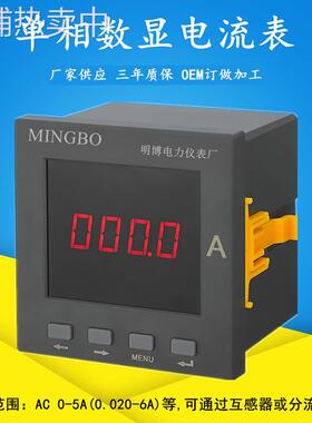 MB194I-2K1/9K1/3K1/AK1/DK1数显电流表 单相交流智能数显电流表