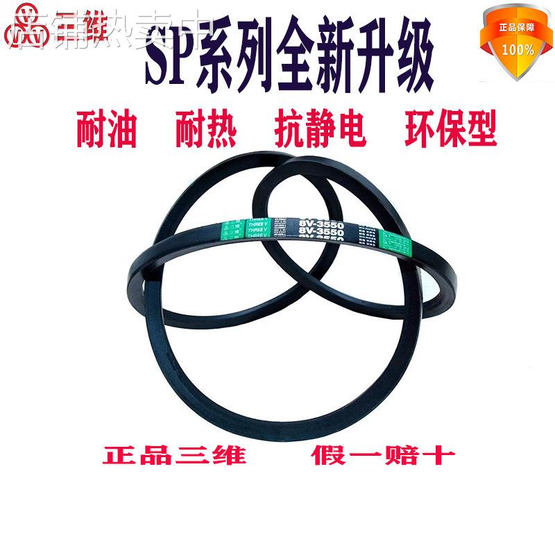 浙江三维窄V三角带SPC4720 SPC4750 SPC4830 SPC4850 SPC4900