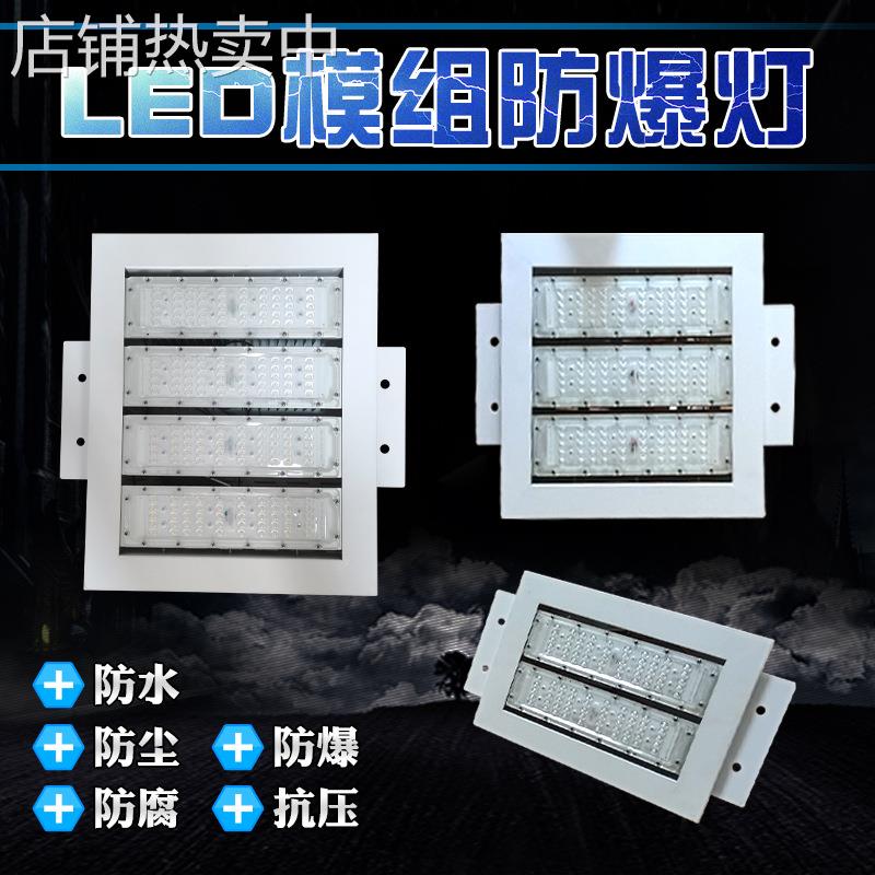 led模组加油站防爆灯嵌入式应急罩棚灯150w200w仓库码头防爆灯