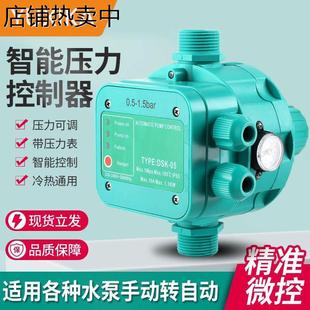 家用冷热水泵全自动智能控制器增压循环泵水压保护器自吸泵可调节