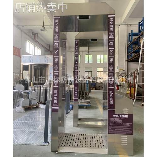 源头工厂现货供应人行通道测温消毒雾化门 出口智能超声波消毒机