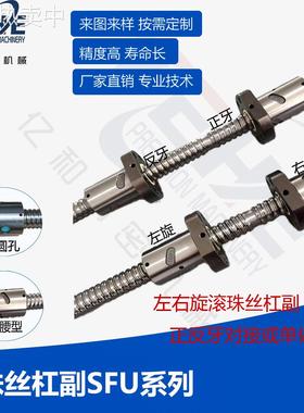 精密TBI正反牙SFUL3210滚珠丝杆副左右牙国产左右旋丝杠螺母滑台