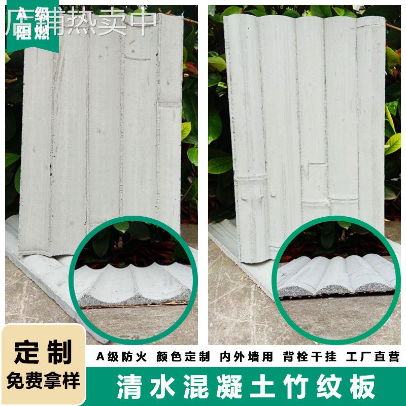 厂家供应石板水泥木纹清水混凝土干挂板浇筑预制竹纹夯土板虫孔洞