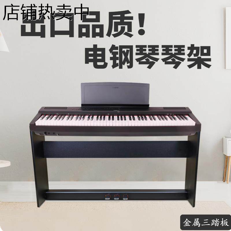 电钢琴木架子家用带三踏板延音P48P125琴架1100电钢琴88键支架