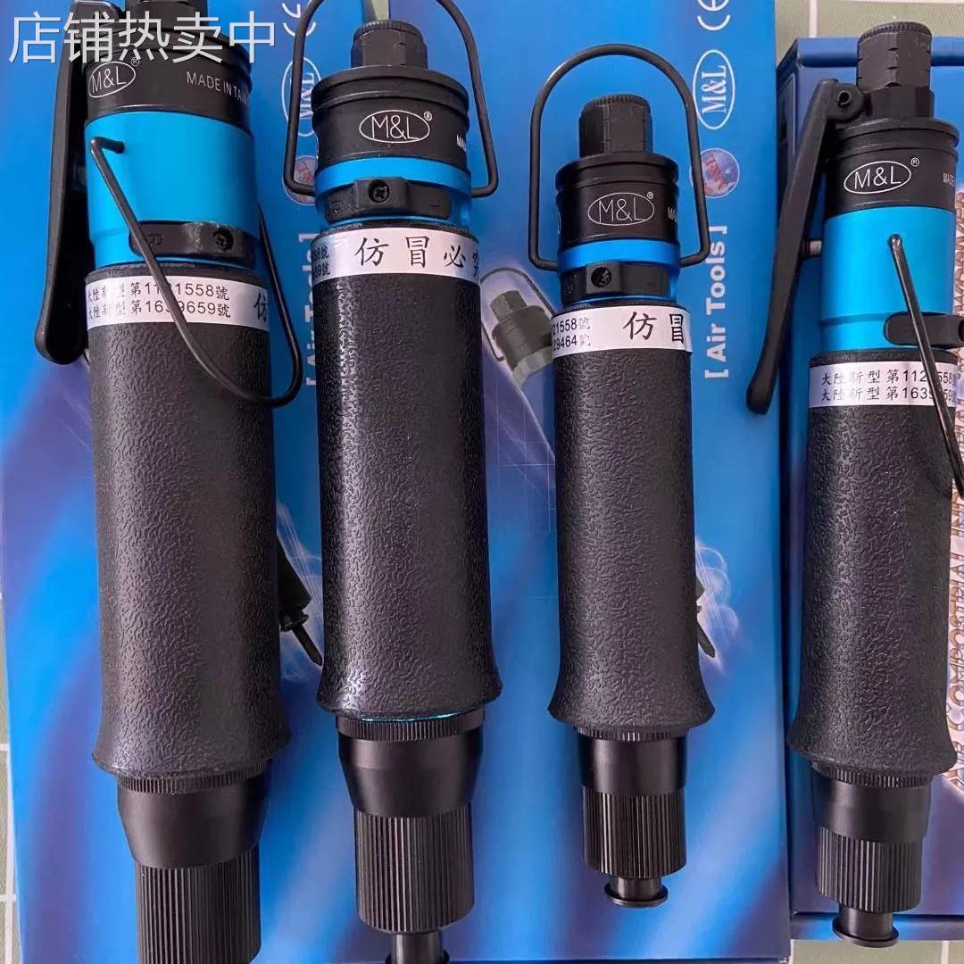 湾美之岚ML-T20 T30 T35T40 T45T50T60PB/LB风批全自动气动螺丝刀