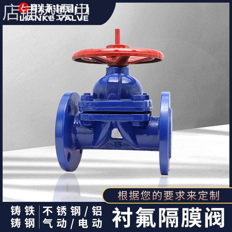 厂家生产铸钢法兰隔膜阀衬氟隔膜阀手动常温单向隔膜阀衬塑衬氟