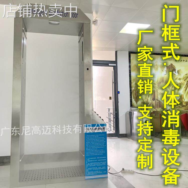 门框式测温喷雾消毒门云浮湛江梅州超市电子测温雾化消毒通道现货