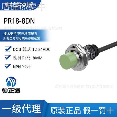 原装Autonics奥托尼克斯电感式接近开关PR18-8DN传感器NPN输出24V