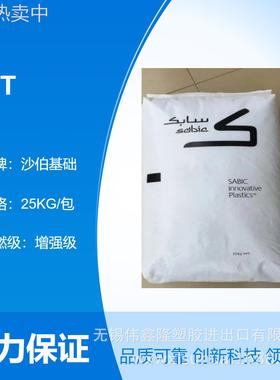 PBT 沙伯基础 420SE0-1001增强阻燃 防火级 抗紫外线 电子应用
