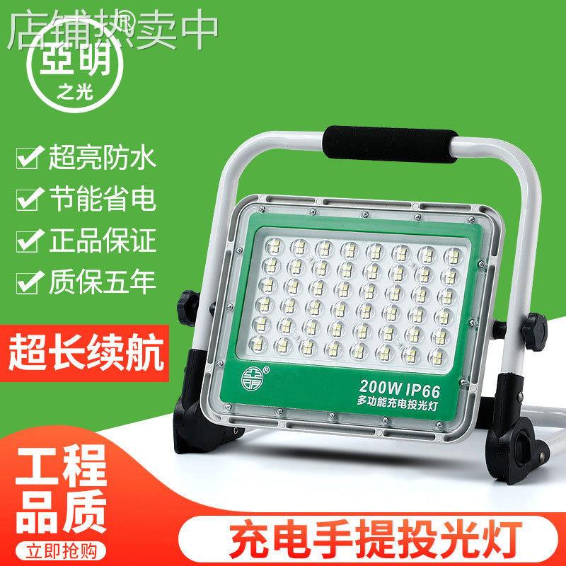 亚明移动充电投光灯户外应急工地停电照明露营摆地摊便携led射灯