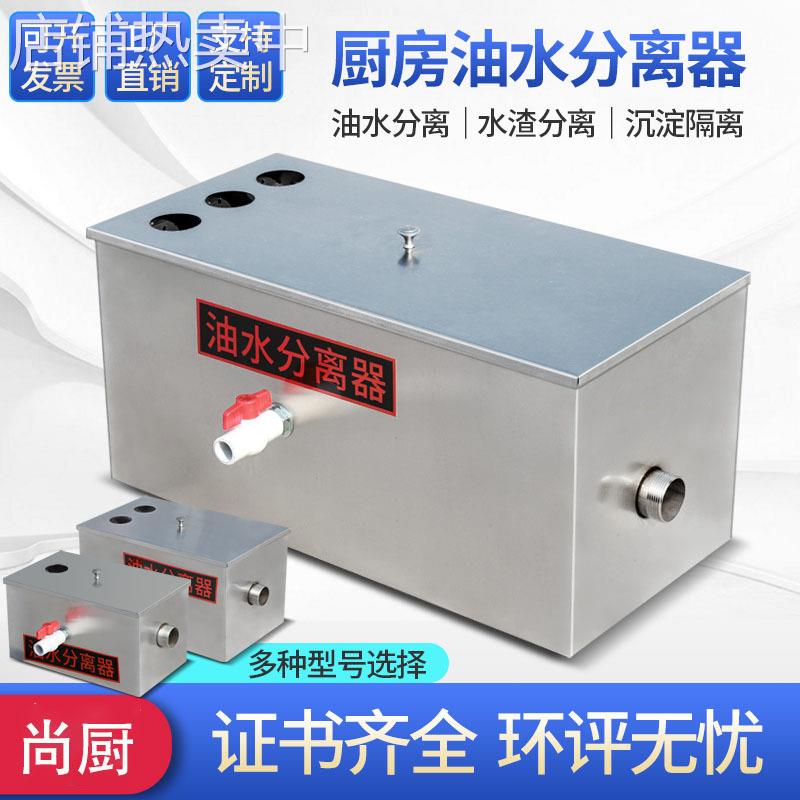 油水分离器厨房餐饮过滤器商用小型饭店水油污水不锈钢地埋隔油池