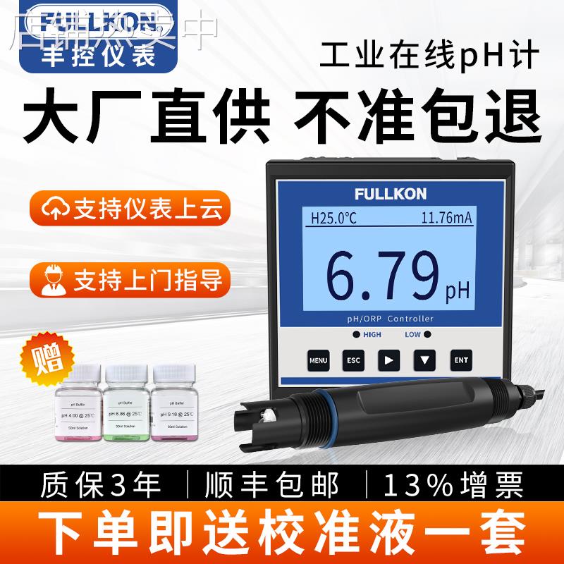 pH计酸度计工业在线pH值测试仪控制器传感电极探头ORP检测仪