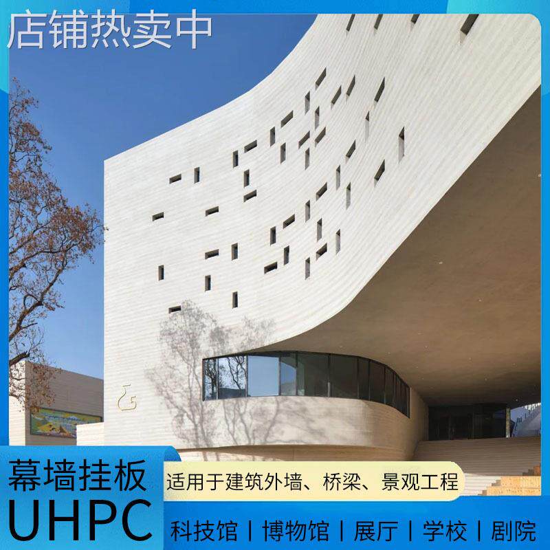 UHPC科技馆幕墙挂板仿石纹构件混凝土异型板曲面墙外墙装饰挂板