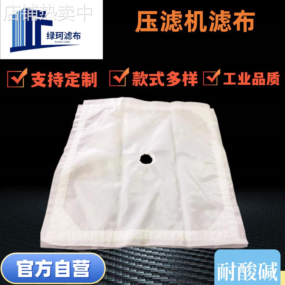 板框压滤机滤布板式厢式污泥压泥污水处理工业过滤布滤袋涤纶丙纶