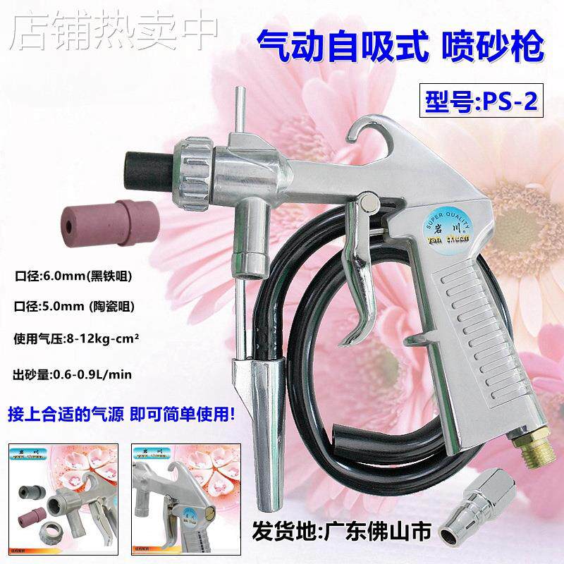 气动PS2喷砂枪喷喷砂机刻字石材玻璃磨砂模具清理打沙除锈 油污
