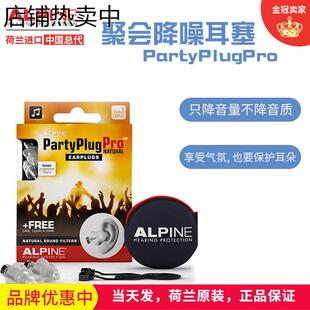 音乐会演唱会晚会聚会耳塞保护听力 partyplug专业款