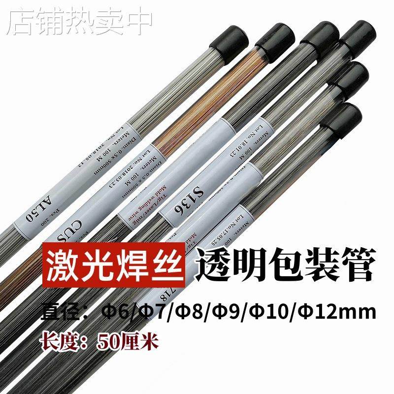 不锈钢激光焊丝PVC/PC透明包装管带堵头电焊条模具焊丝包装透明管,包装,塑料瓶,淘宝优惠券,粉丝福利购,淘宝优惠卷