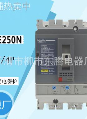 现货供应全新热卖断路器NSE250N NSE250S NSE250H