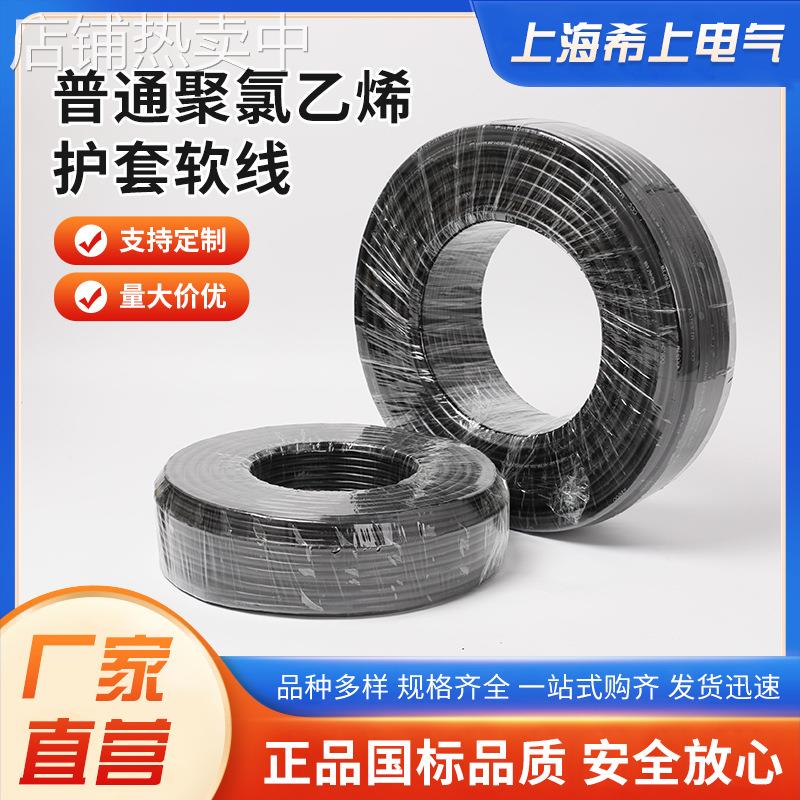 供应AVVR/RVV护套线电源线 2/3/4/5/6芯 2*1.5信 号线RVVP软护套