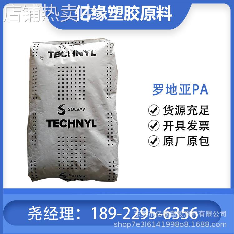 罗地亚巴斯夫 PA66 A60G1V25 玻纤增强25% 无卤阻燃 耐高温尼龙