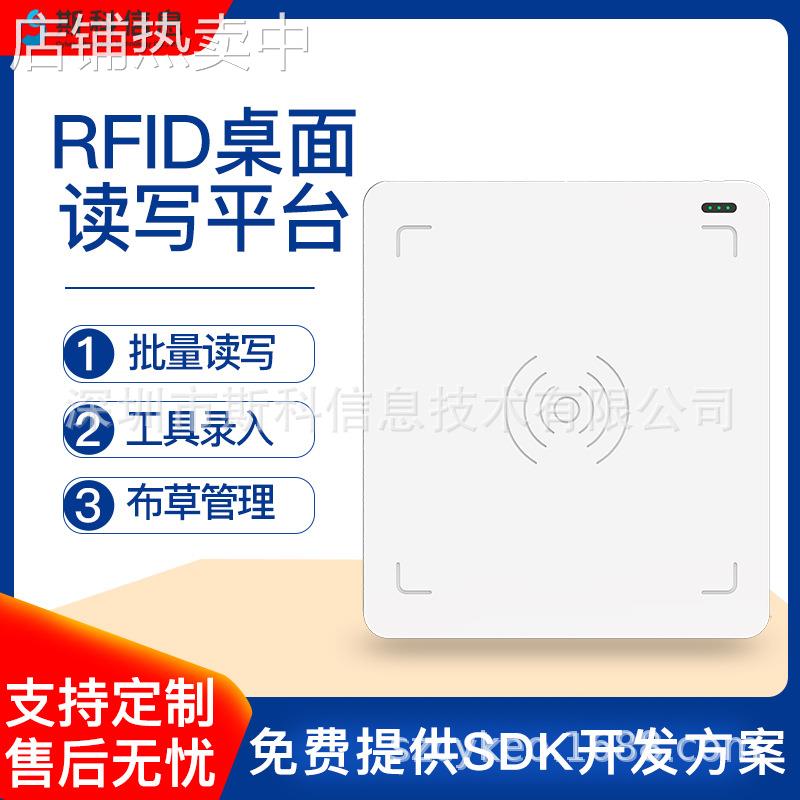 RFID桌面读写平台免驱动即插即用多标签桌面智能收银结算工作台