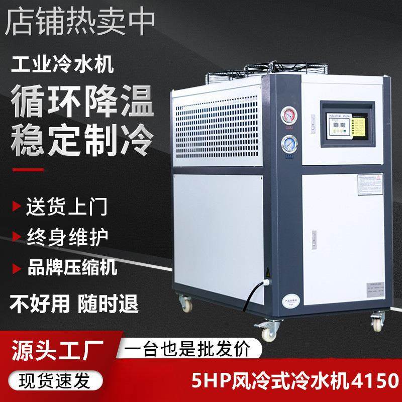 工业冷水机5匹风冷式制冷机水冷式冷油机小型注塑模具冷却降温机