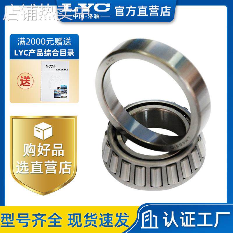 7530E 32230 圆锥滚子轴承 洛阳轴承 LYC轴承 车桥轴承 冶金矿山