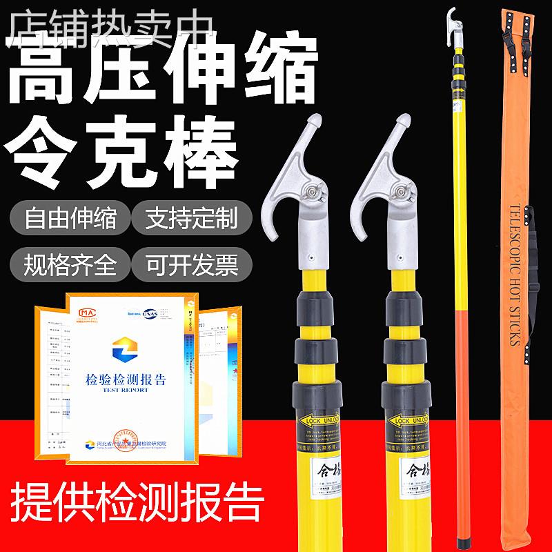 东小留牌10kv高压伸缩令克棒 玻璃钢6米拉闸杆带电作业用绝缘拉杆