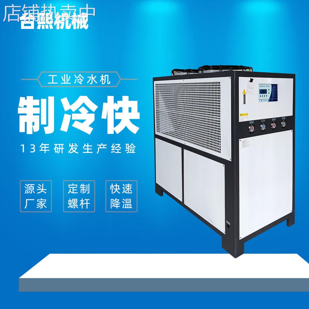 工业水冷式冷水机 食品级箱式水风冷式冻水机 10匹水冷式冷水机
