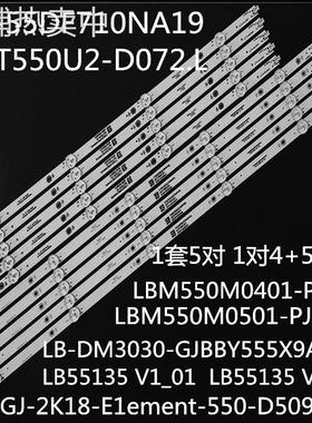 LB55135 V1_01 LB55135 V0灯条LBM550M0401-PK-5(R) E4SW5518RKU
