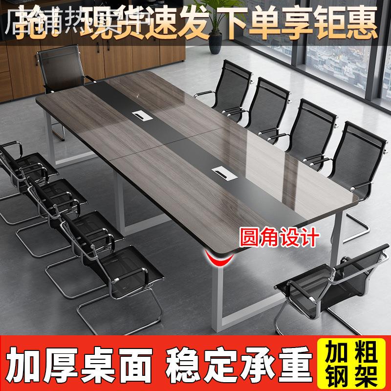 圆角设计会议长桌子长方形商务洽谈桌简约现代现代办公桌椅组合